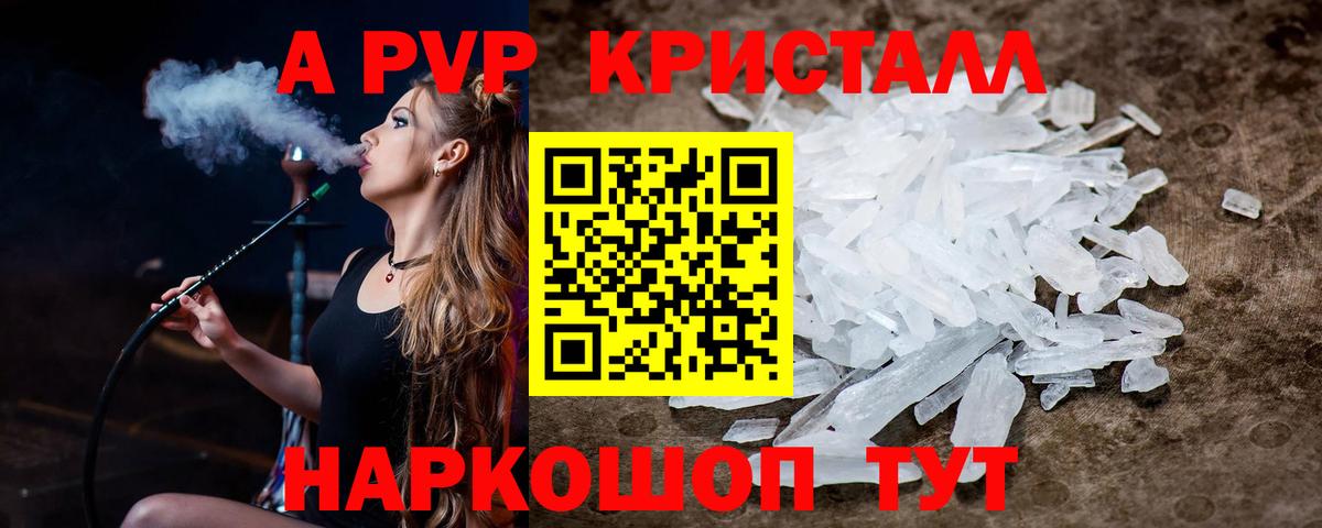 Тихорецк  Альфа ПВП крисы CK  наркошоп  Альфа ПВП  A-PVP Crystall  Вход с VPN 