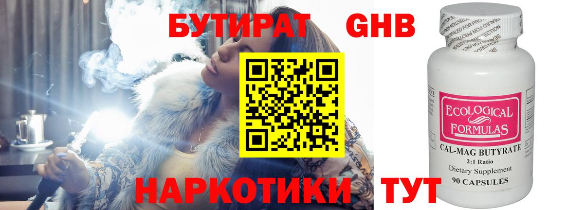 Тихорецк  Бутират  Вход с VPN  Бутират бутик 