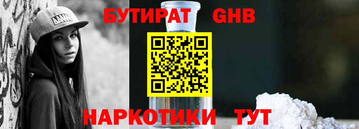 БУТИРАТ бутандиол Тихорецк