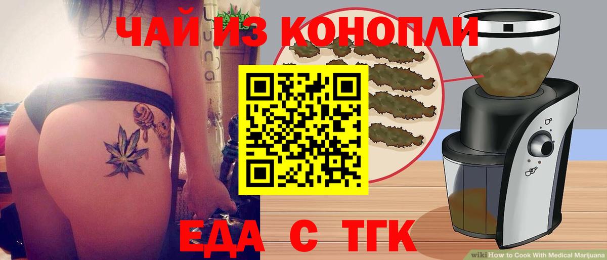 Тихорецк  Еда ТГК конопля  Вход с VPN 