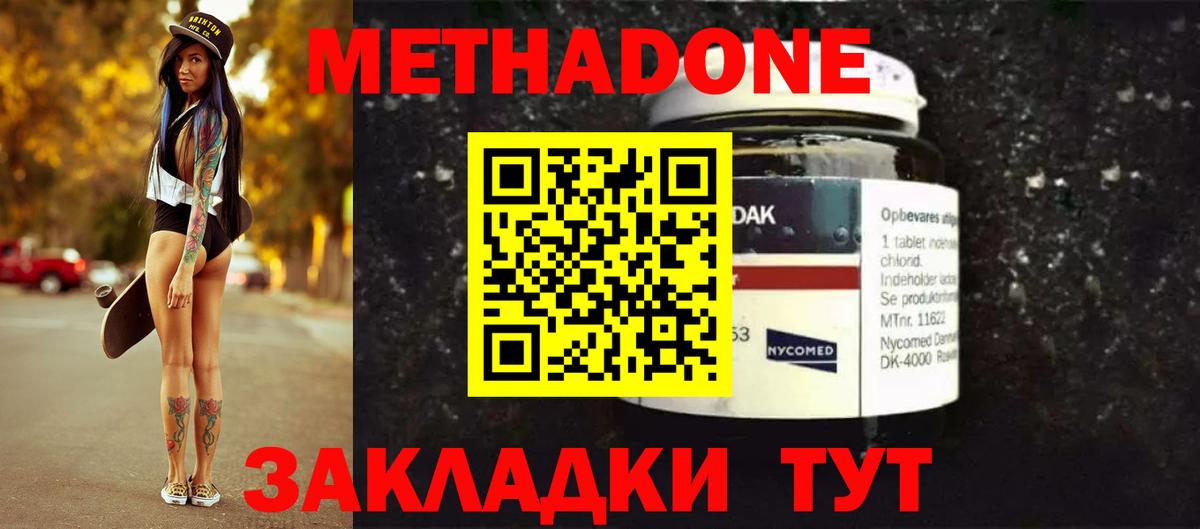 Тихорецк  МЕТАДОН белоснежный  Вход с VPN 