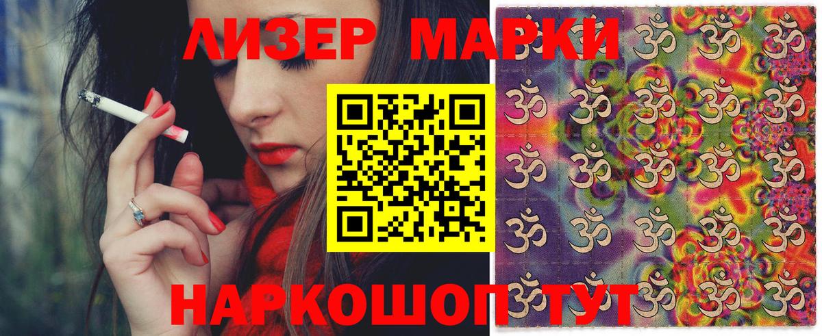 Тихорецк  Наркотические марки 1,8мг  Марки 25I-NBOMe  Вход с VPN 